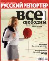 Журнал "Русский репортер" (02.2009)