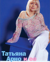 Татьяна Арно (телеведущая) Cosmopolitan
Фото: Андрей Викулов