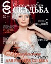 Обложка журнала с моей работой
модель Женя Викторова
фото Наталья Мельникова
