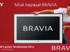 Реклама телевизора Bravia для билборда

