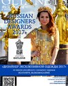 В 2017 году победитель премии в номинации "Дизайнер Эксклюзивной одежды" по версии российского глянца.